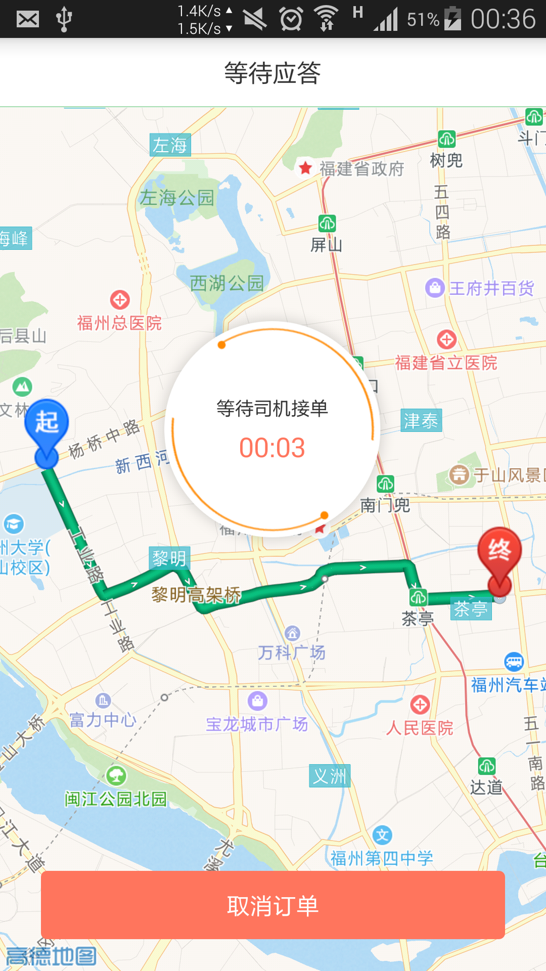 极客出行截图4