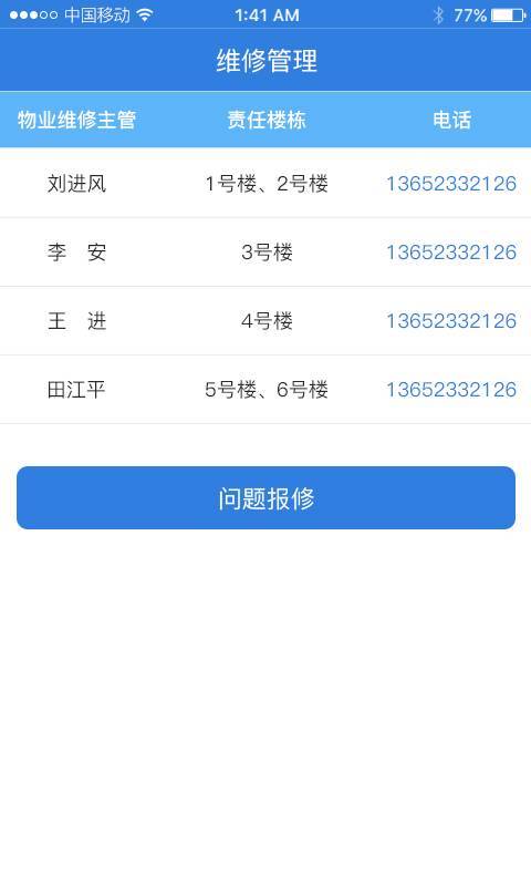 中海帮家管理端截图3