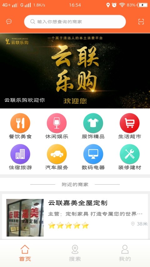 云联乐购截图1