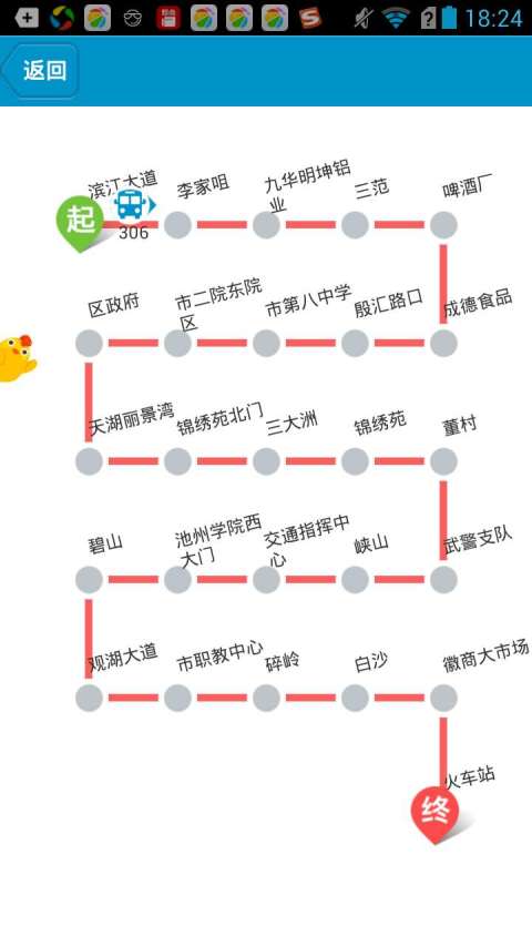 池州掌上公交截图3