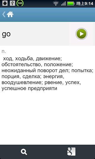 英俄字典 Russian English Dictionary截图2