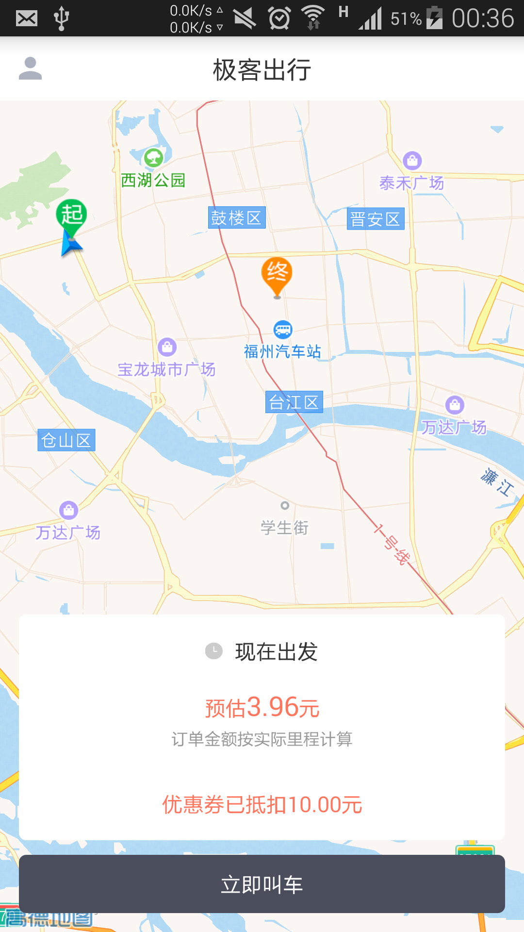 极客出行截图5