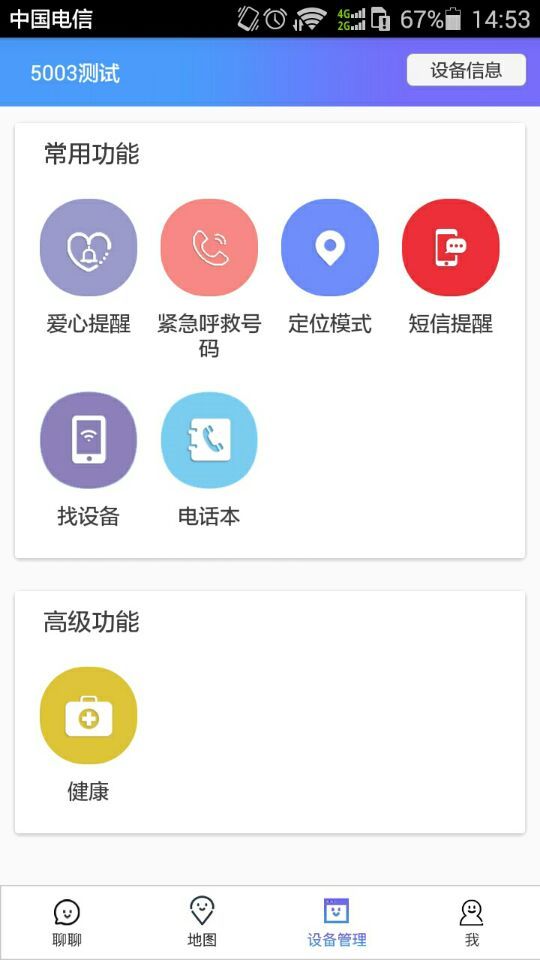 利信生活截图3