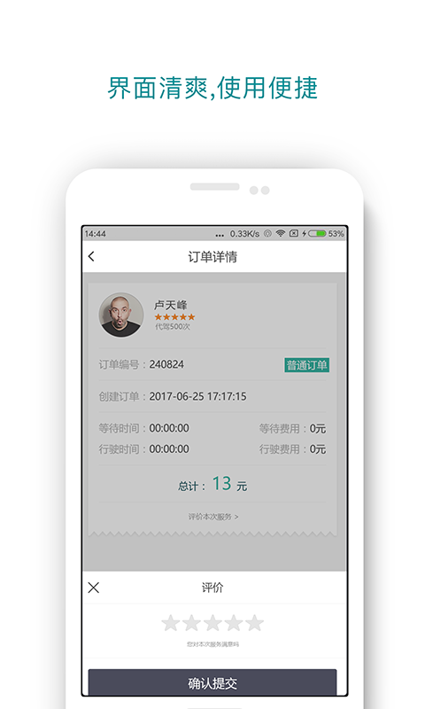 人人随行截图3