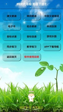 PEP六年級英語下冊Z截圖