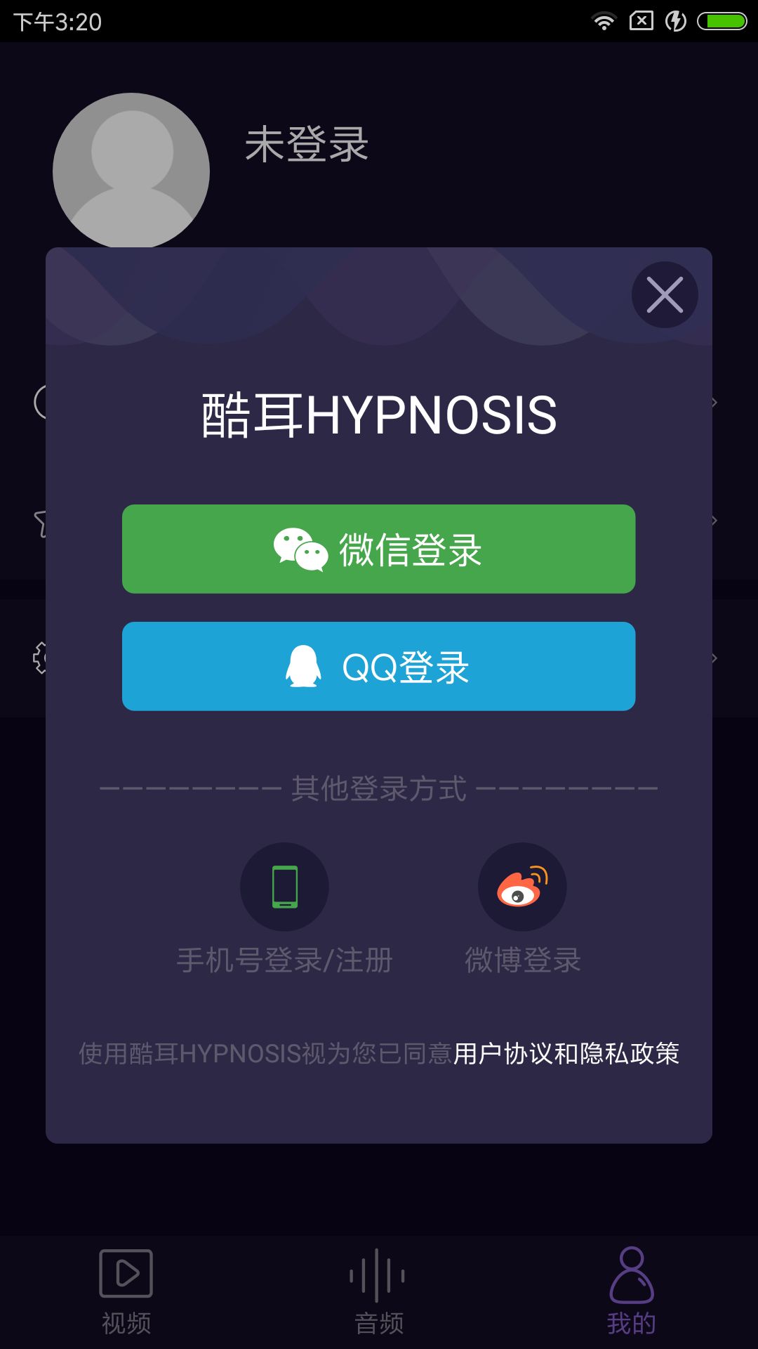 酷耳HYPNOSIS截图4