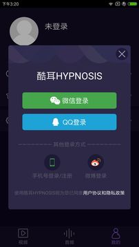 酷耳HYPNOSIS截图