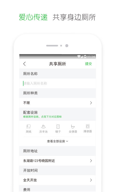 爱心公厕截图4