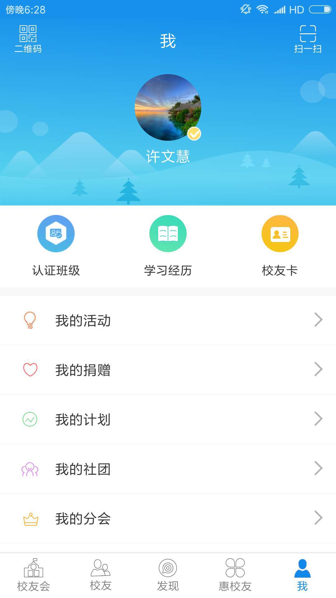 西邮校友截图5