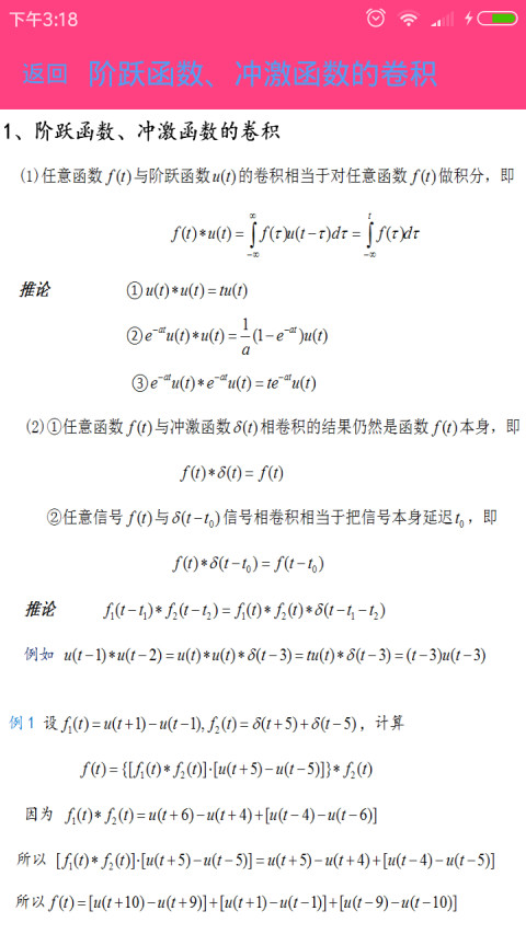 信号与系统截图4