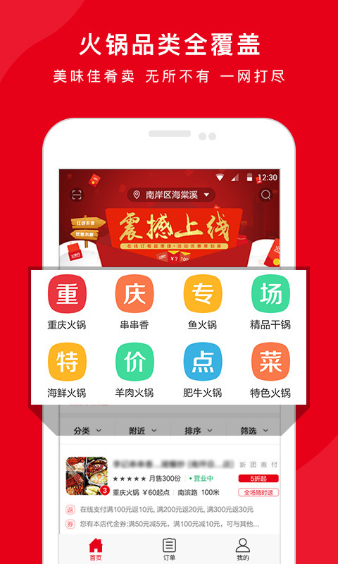 火锅网截图2