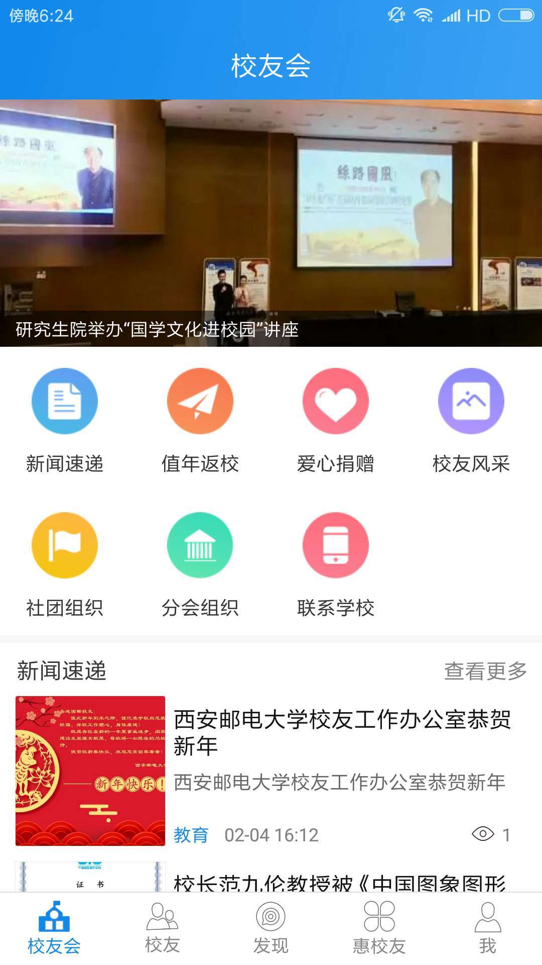 西邮校友截图2