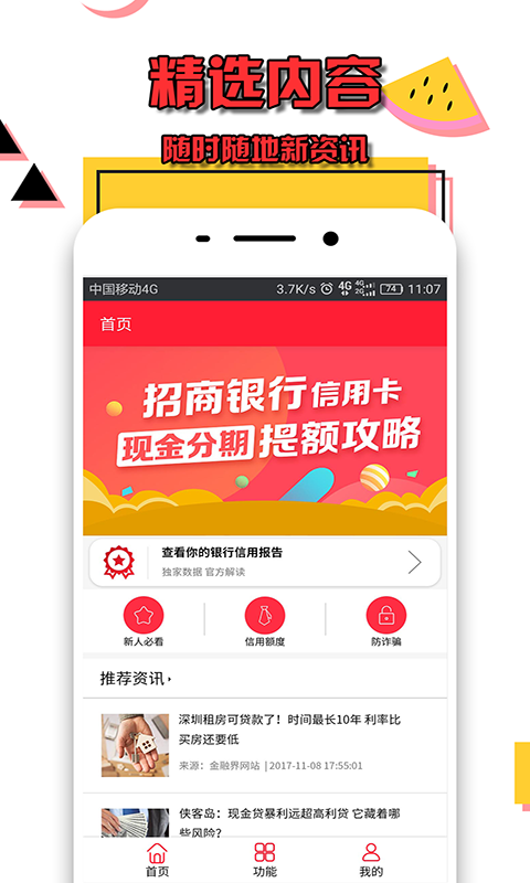 贴心贷算截图1