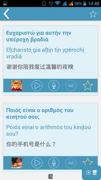 希腊语：交互式对话 - 学习讲 -门语言截图