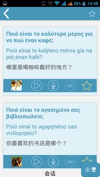 希腊语：交互式对话 - 学习讲 -门语言截图