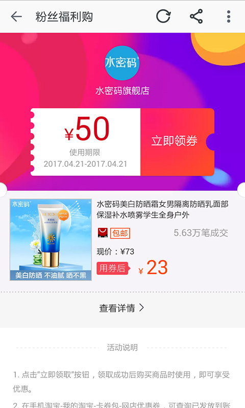 淘品券截图4