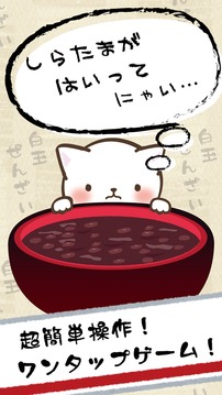 日式红豆年糕汤截图
