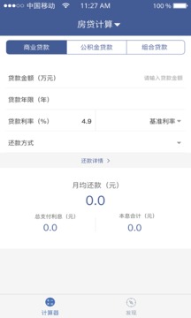 贷款计算器截图