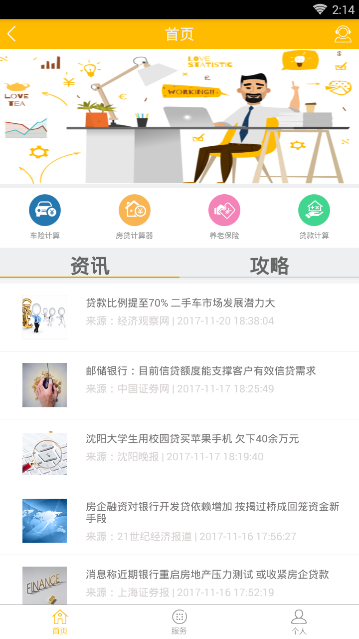 指尖借算助手截图1