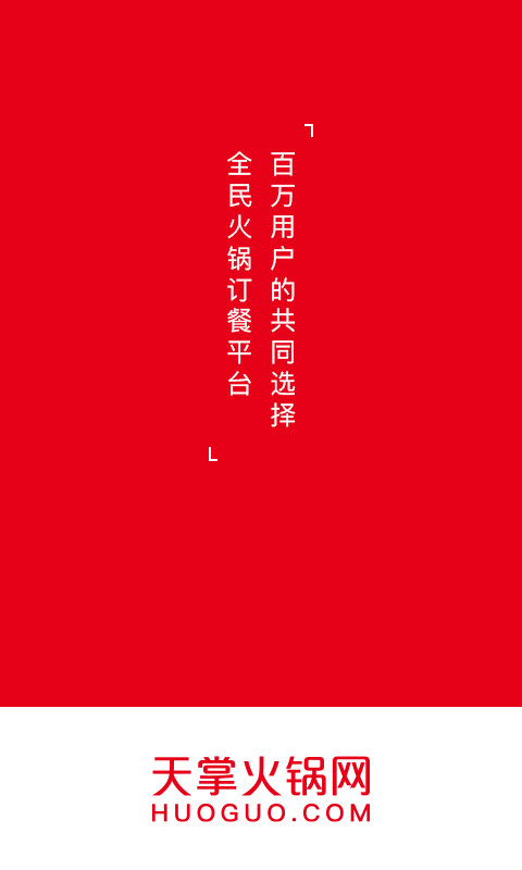 火锅网截图1