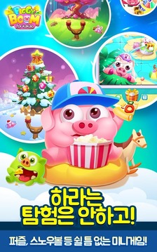 피기붐 for kakao截图