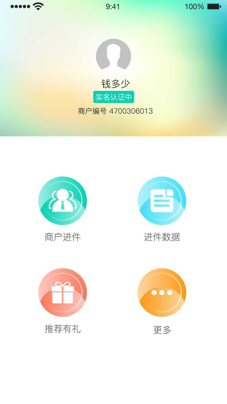 信达付商户通截图2