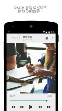 Sky Recorder (Beta)截图