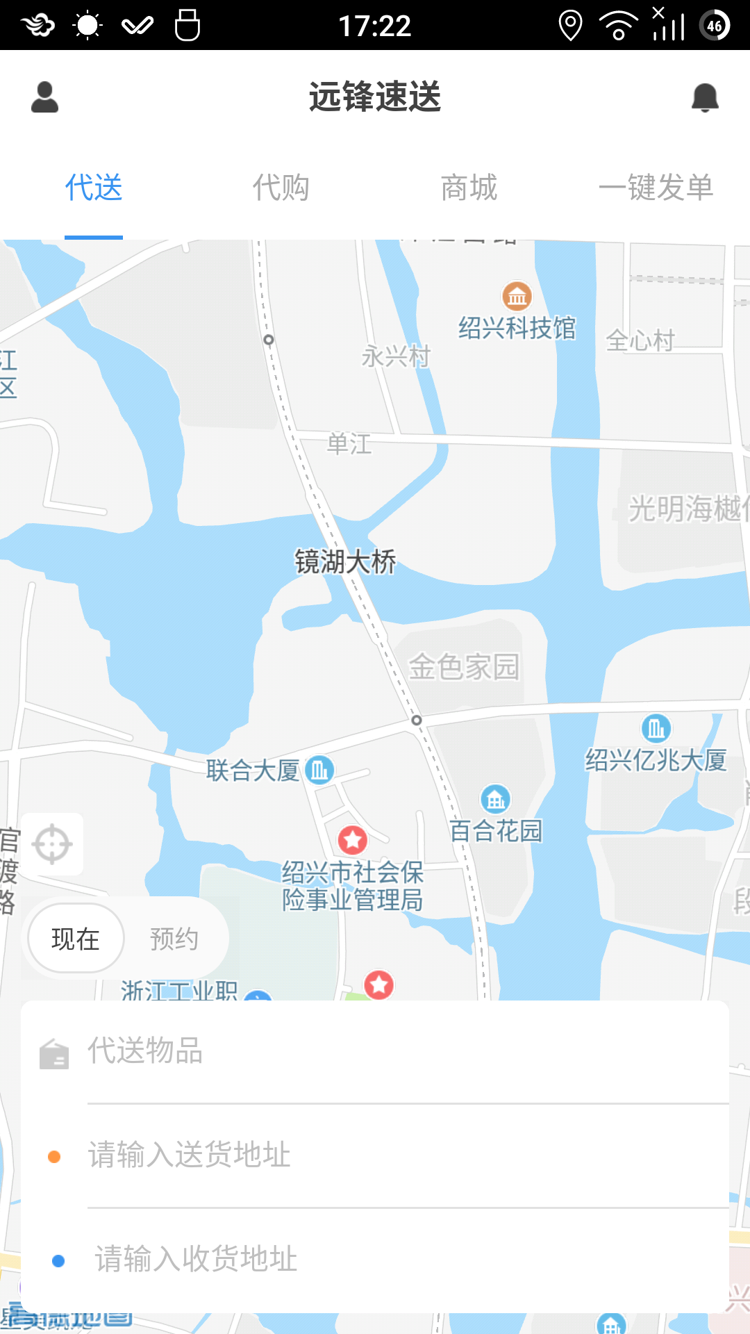 远锋速送截图1