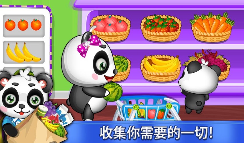 甜蜜熊猫宝宝的超市截图4