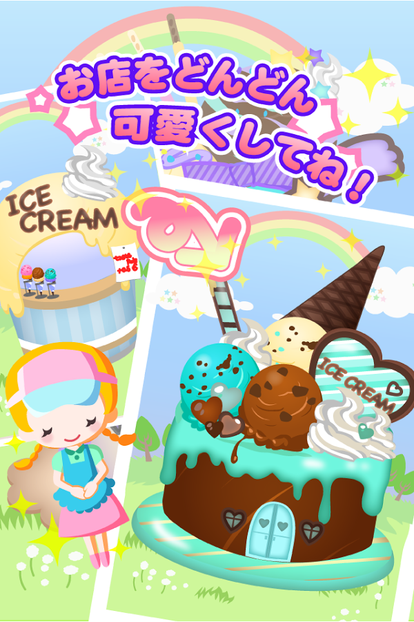 冰淇淋收藏 アイスクリームコレクション截图2