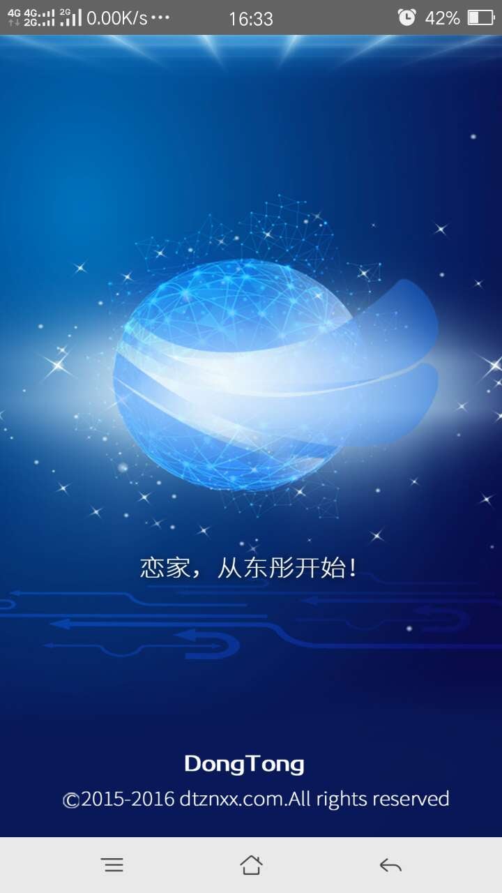 东彤智能截图1