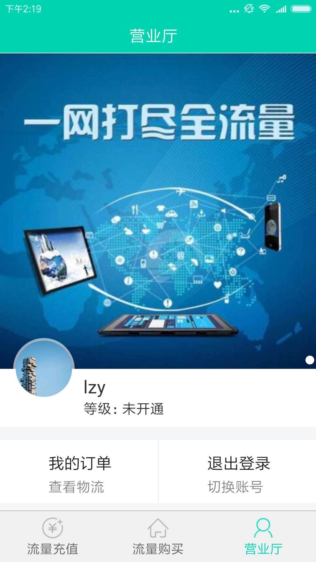 蜂巢通讯截图3