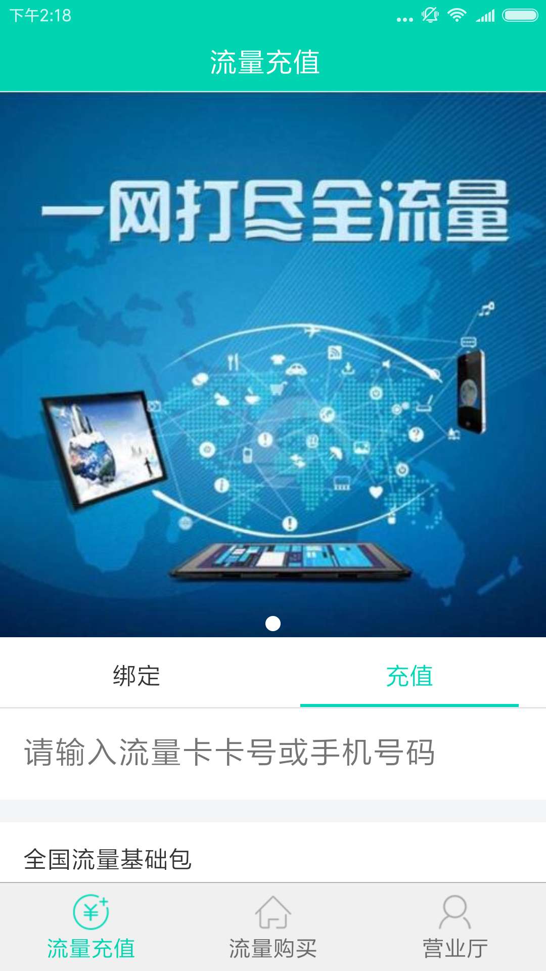 蜂巢通讯截图1