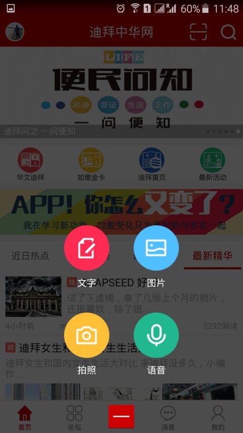 迪拜中华网截图3