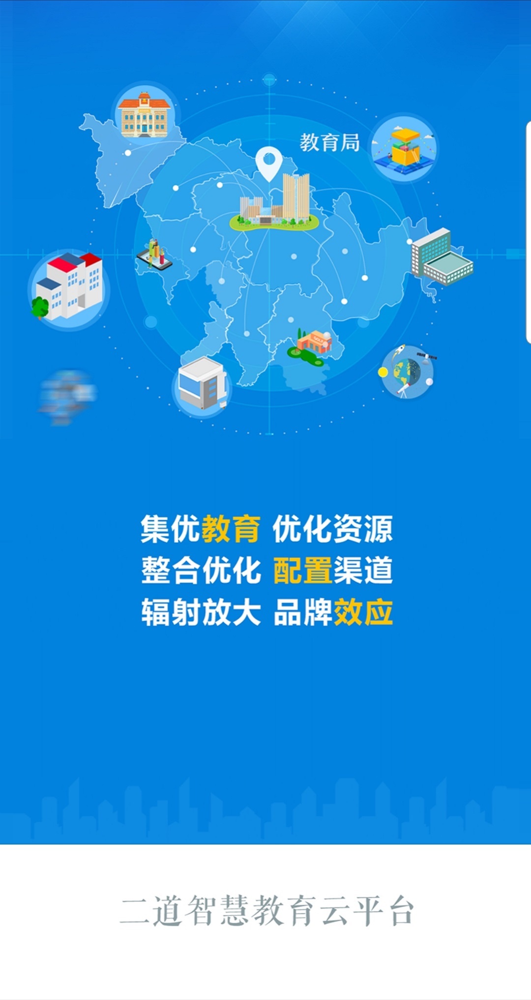 集优化办学截图1