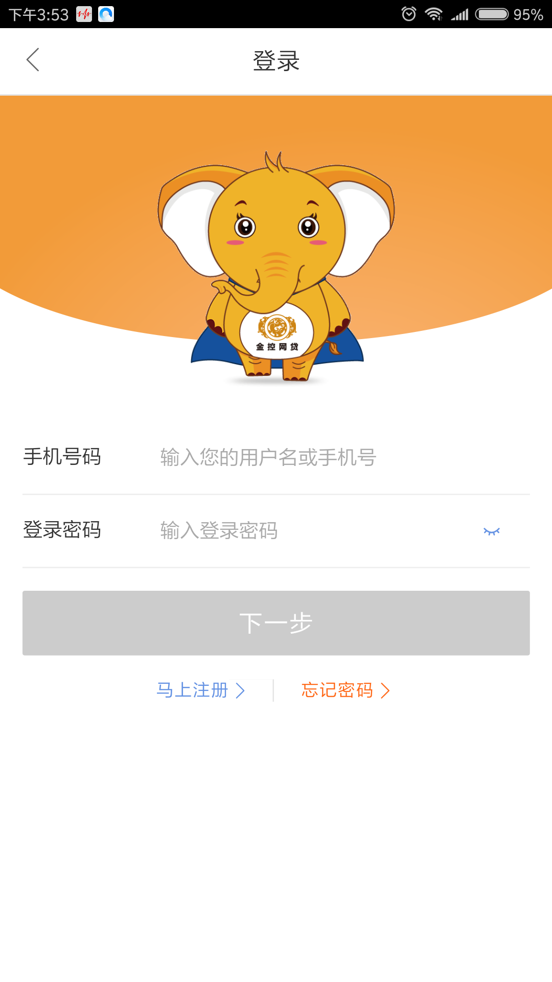 金控网贷理财截图2