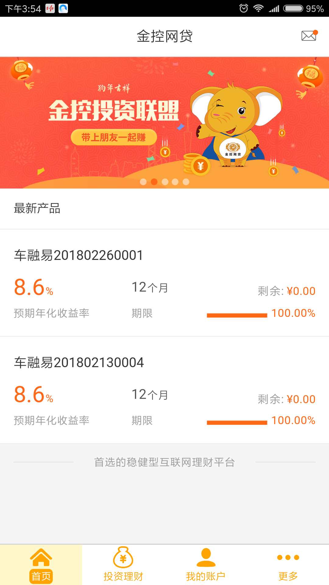 金控网贷理财截图3