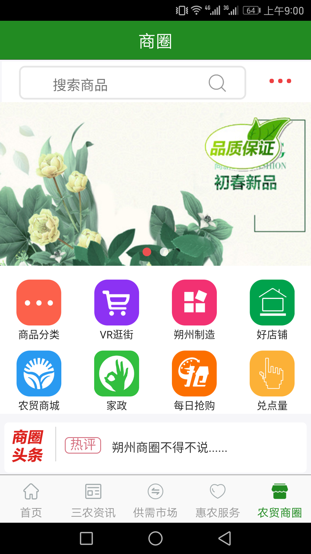 朔州新三农截图5