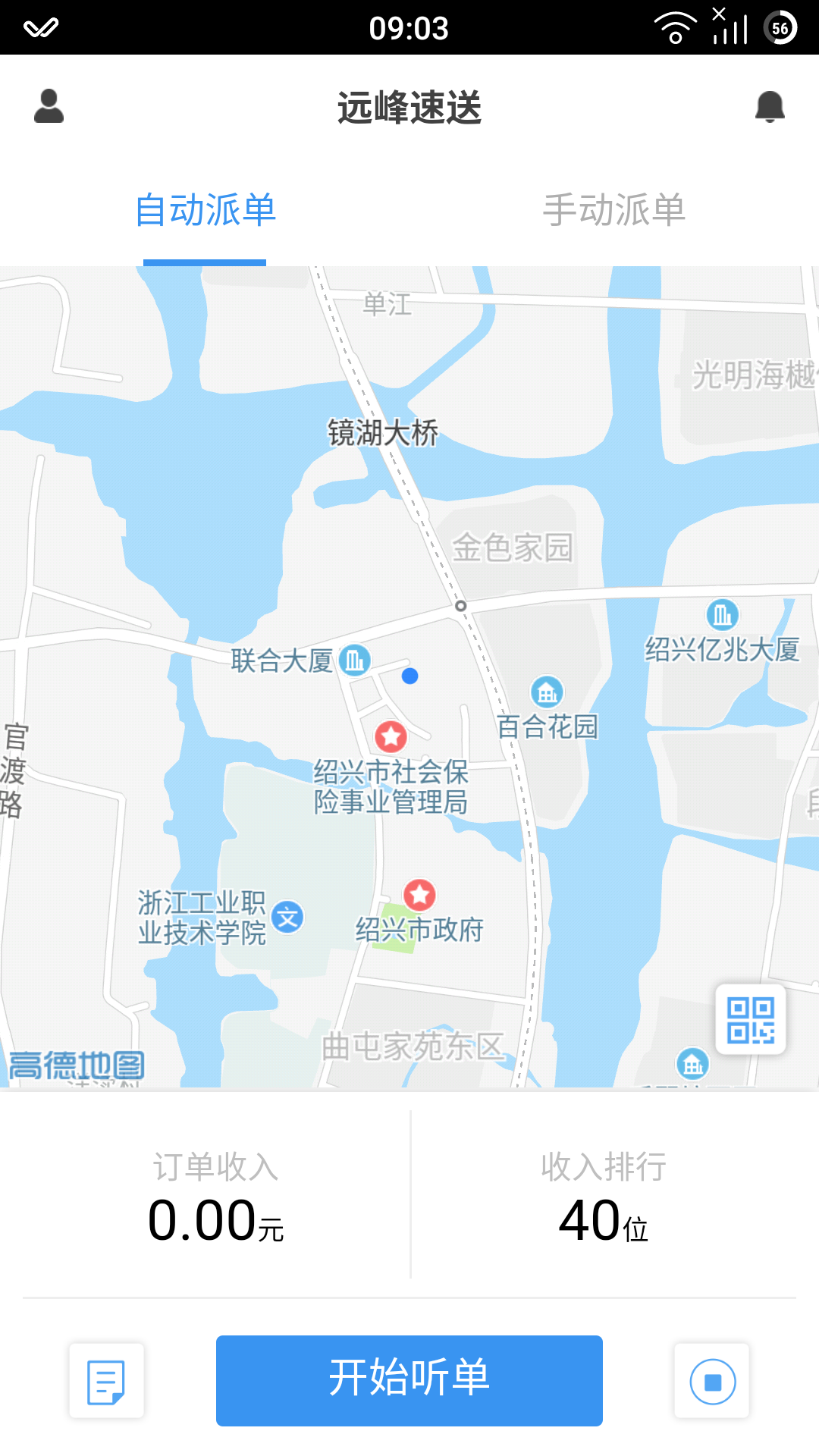 远锋骑手截图1