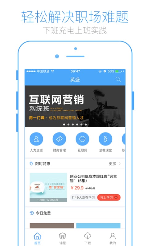 英盛商学院v3.2.1截图1