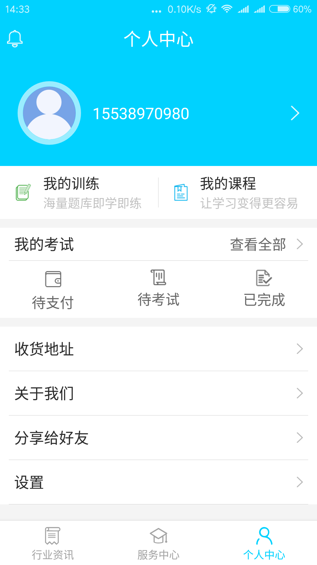 职学通截图3