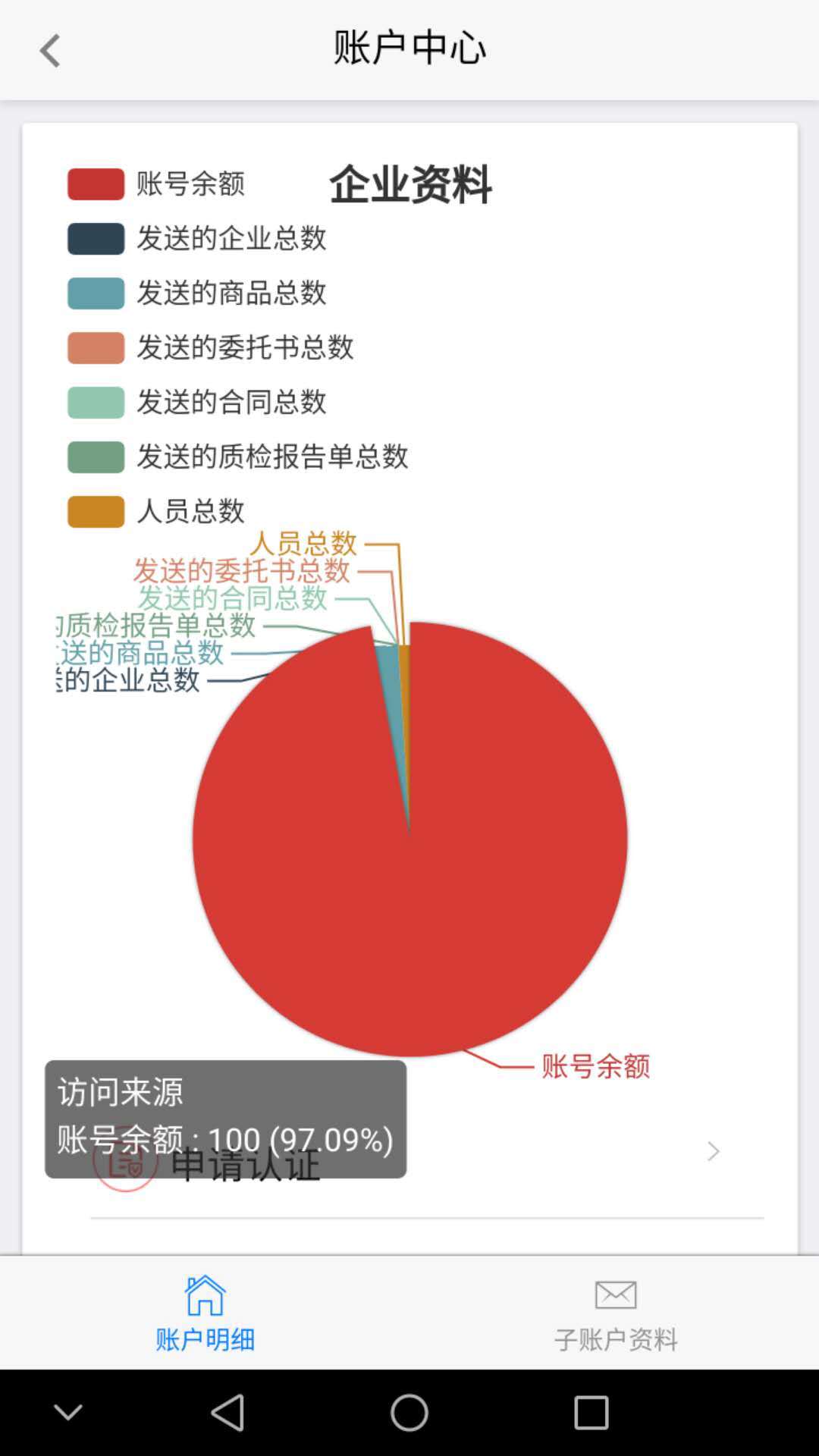 质管云平台截图1