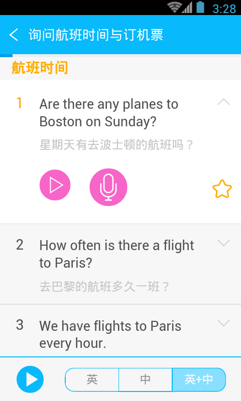 带着英语去旅行截图4