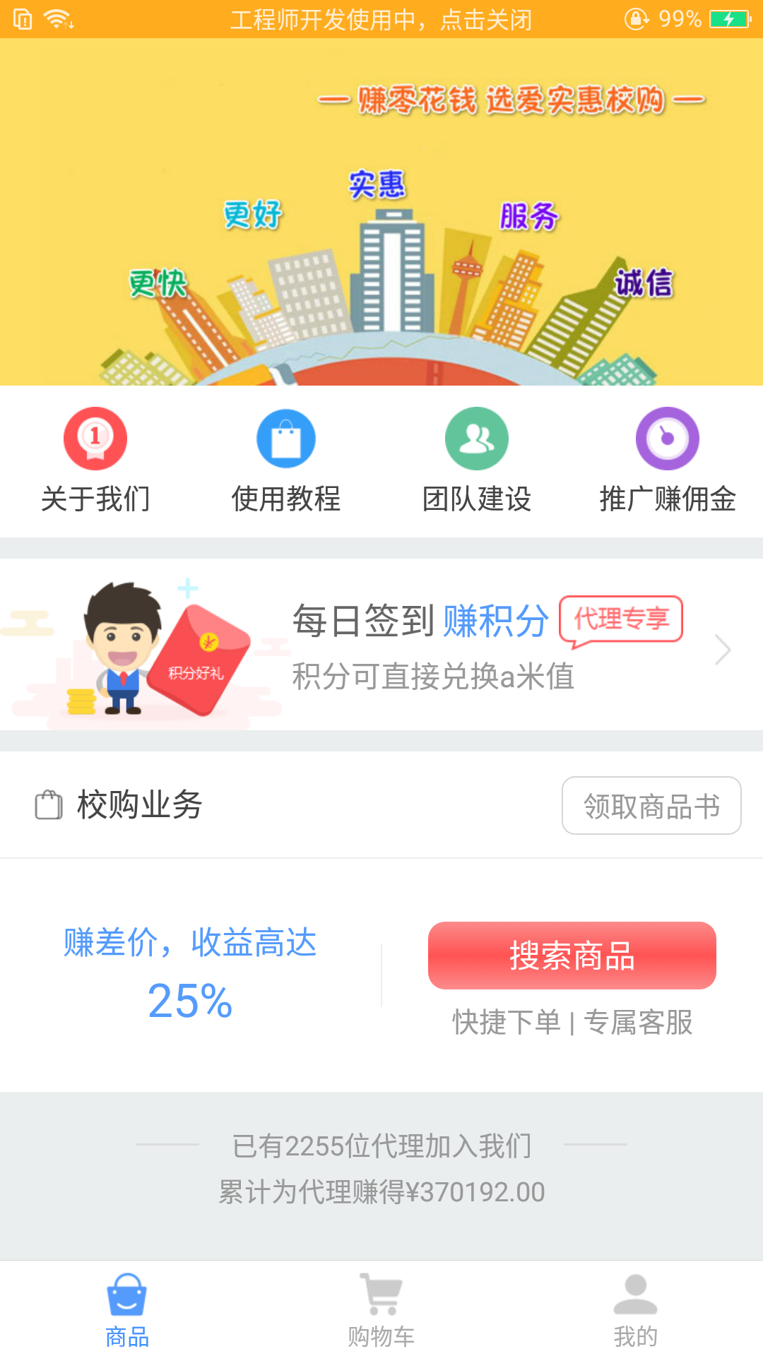 爱实惠校购截图1