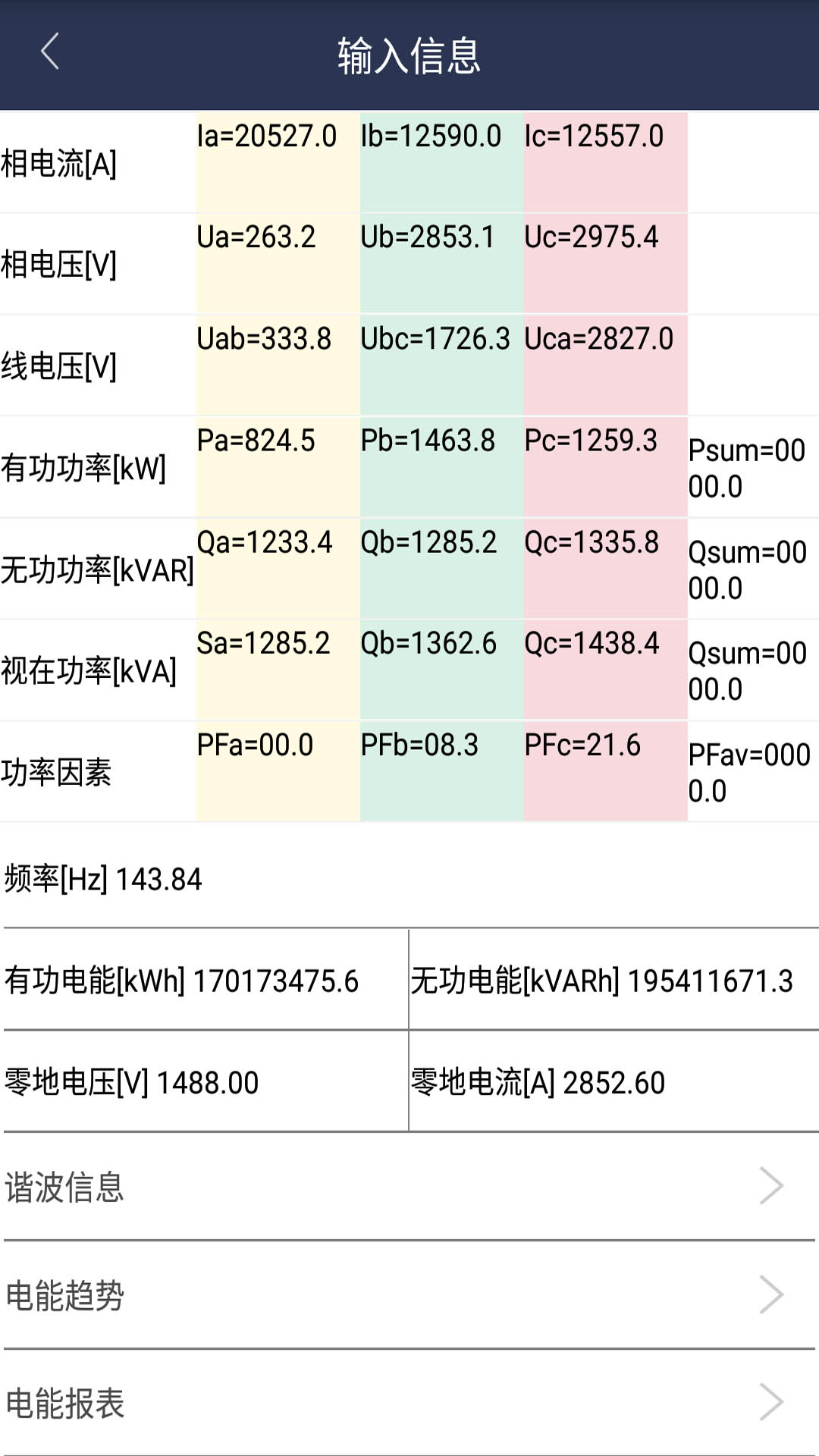 共享电工截图3