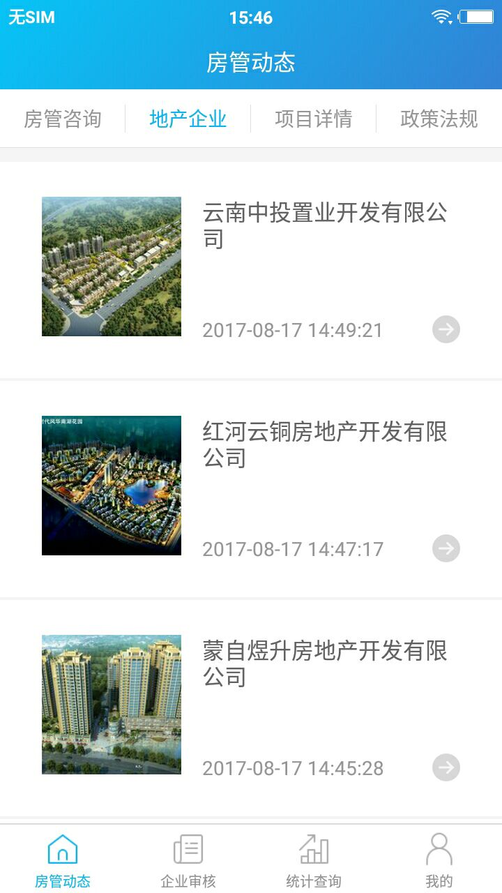 蒙自市房管办公截图2