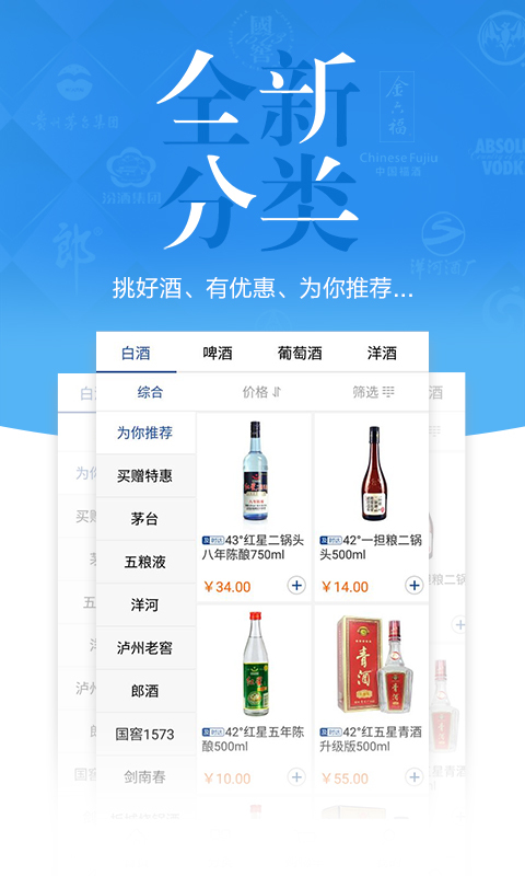 送酒郎酒类商城截图3