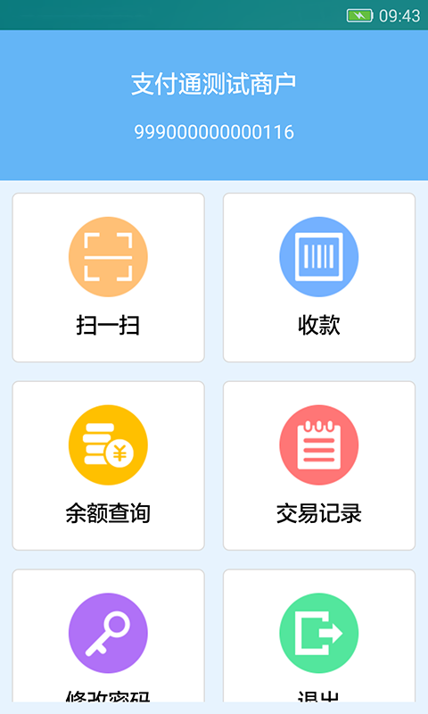 通汇卡商家版截图1