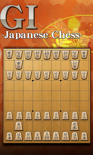 Shogi Free - Japanese Chess截图2