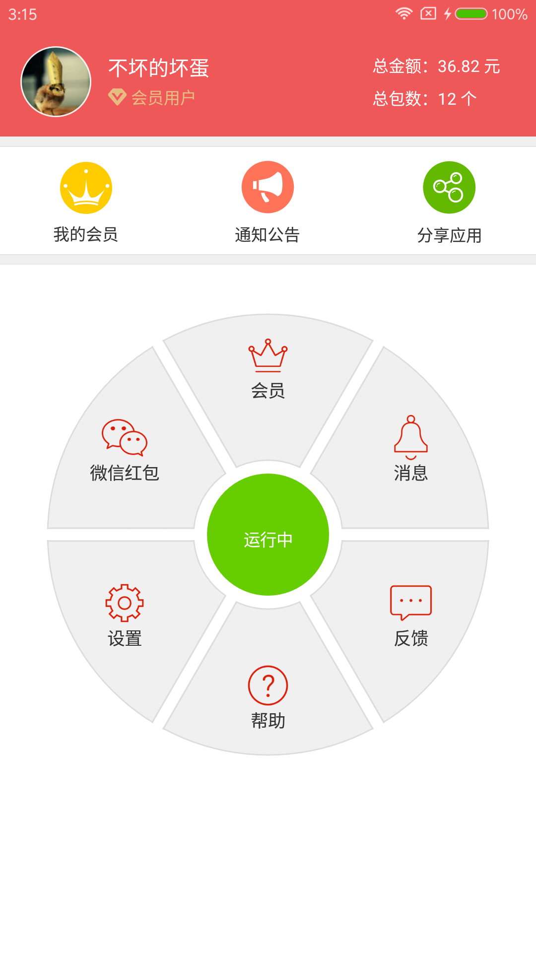 红包抢手截图1